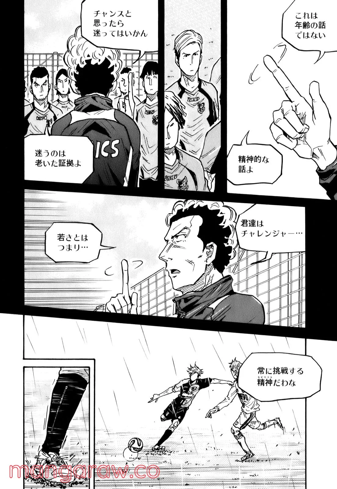 ジャイアントキリング 第93話 - Page 3