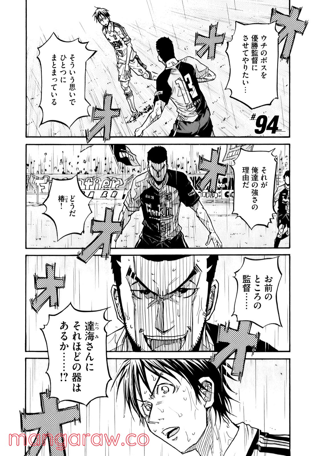 ジャイアントキリング 第93話 - Page 22