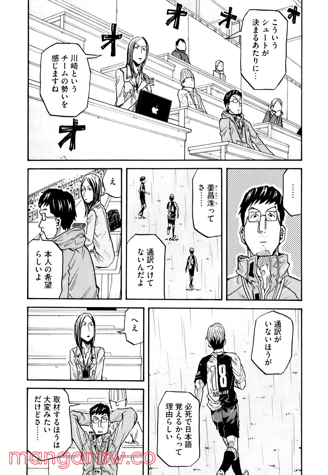 ジャイアントキリング 第93話 - Page 10