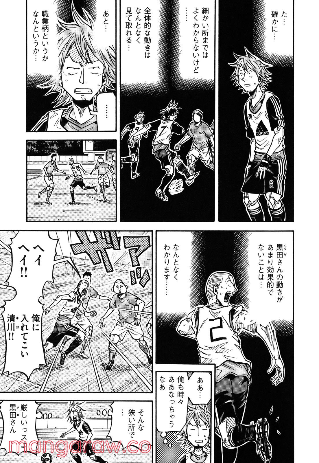 ジャイアントキリング 第157話 - Page 13