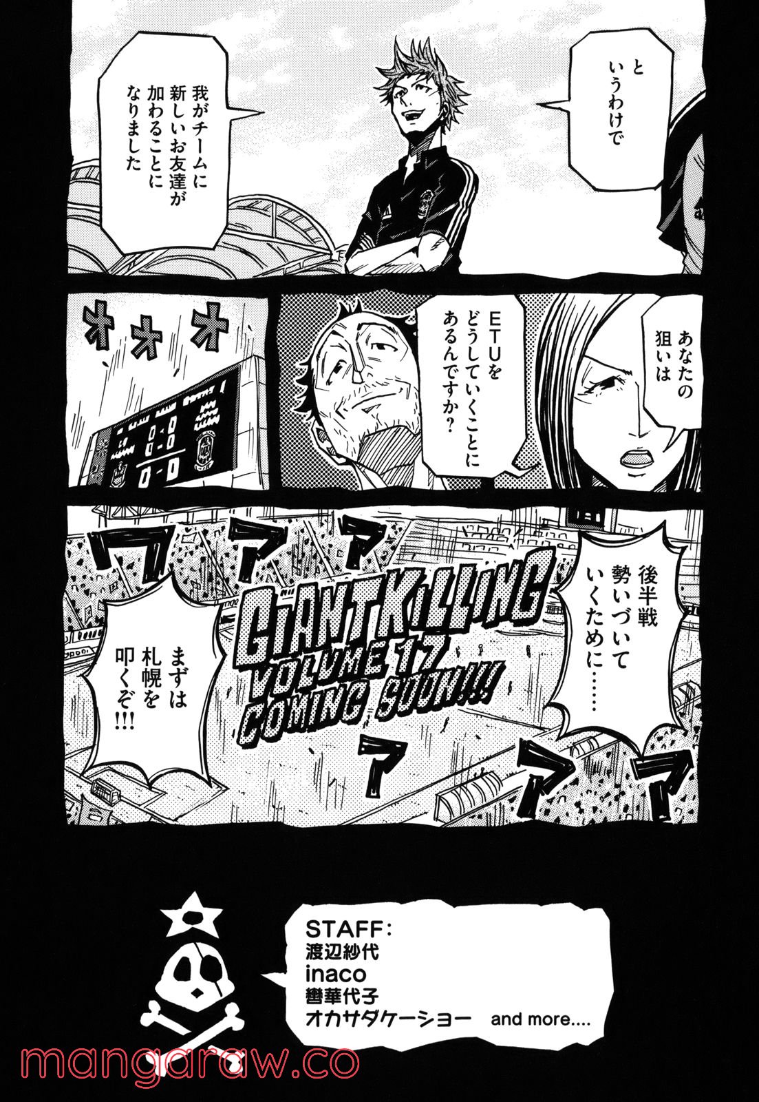 ジャイアントキリング 第157話 - Page 23