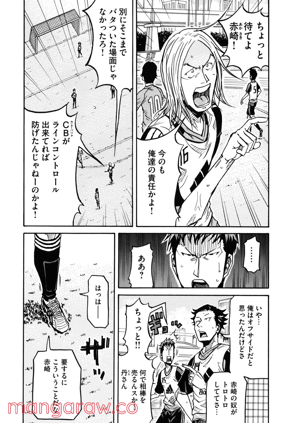 ジャイアントキリング 第157話 - Page 5