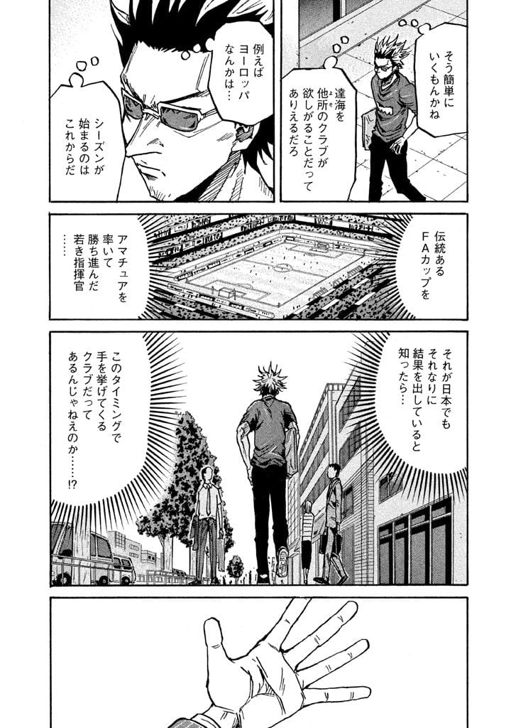 ジャイアントキリング 第266話 - Page 11