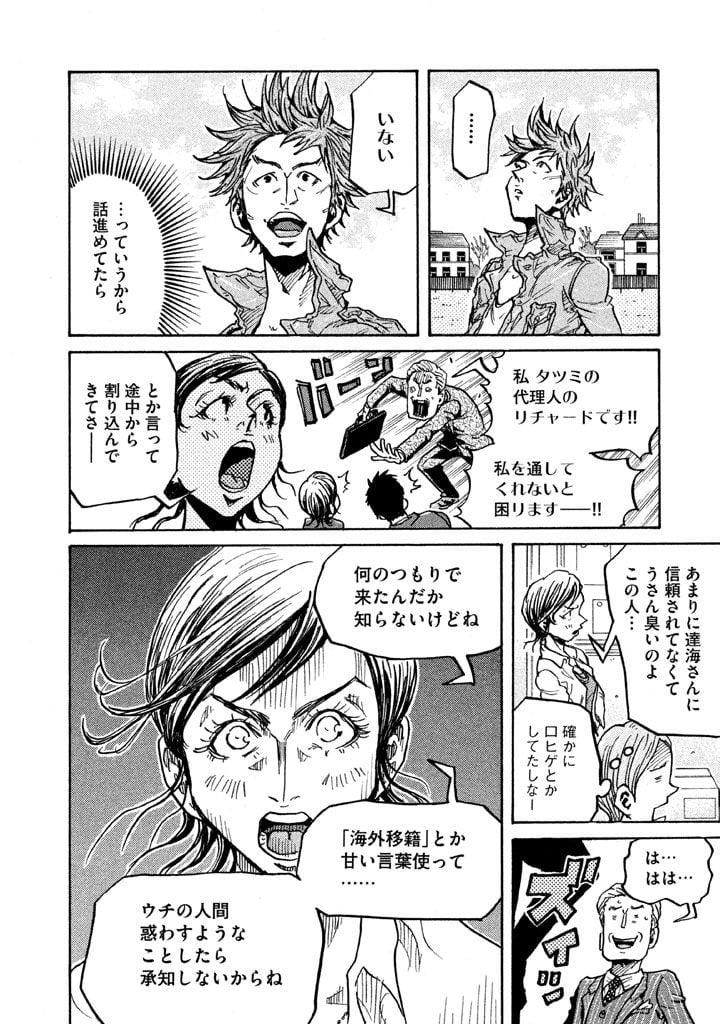 ジャイアントキリング 第266話 - Page 13