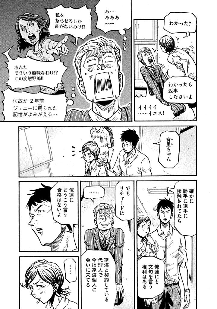 ジャイアントキリング 第266話 - Page 14