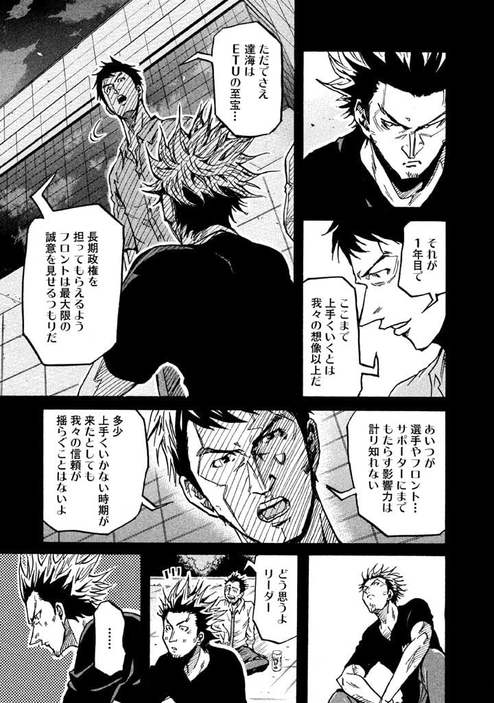 ジャイアントキリング 第266話 - Page 8