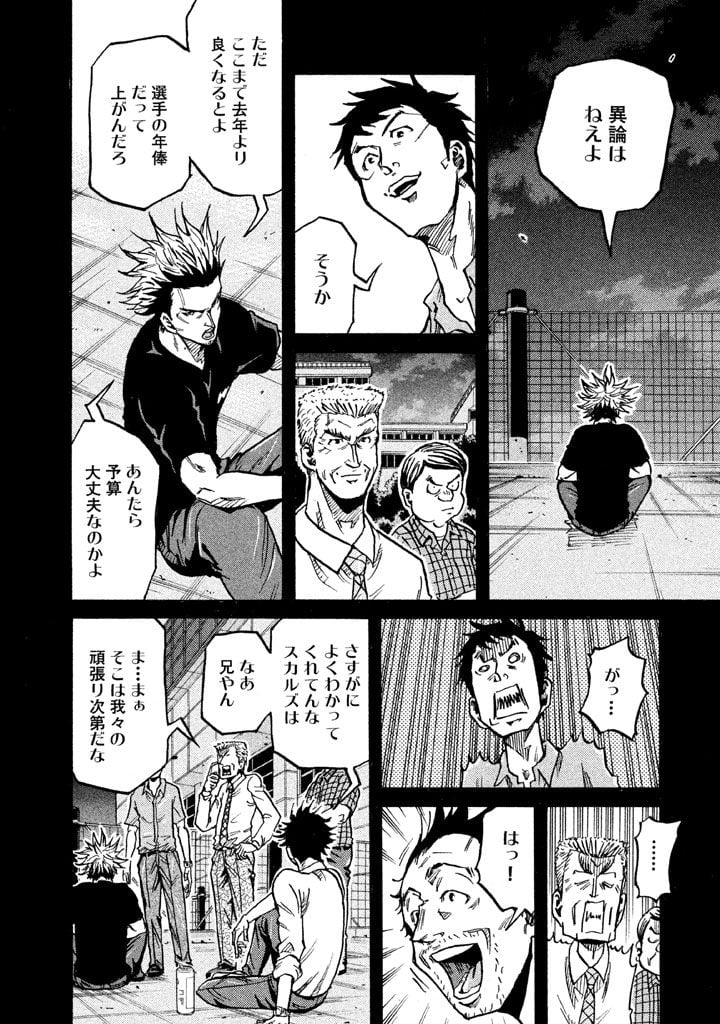 ジャイアントキリング 第266話 - Page 9