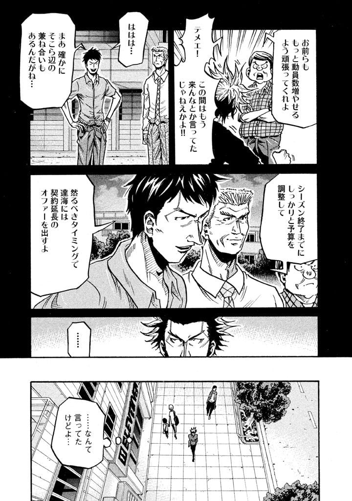 ジャイアントキリング 第266話 - Page 10