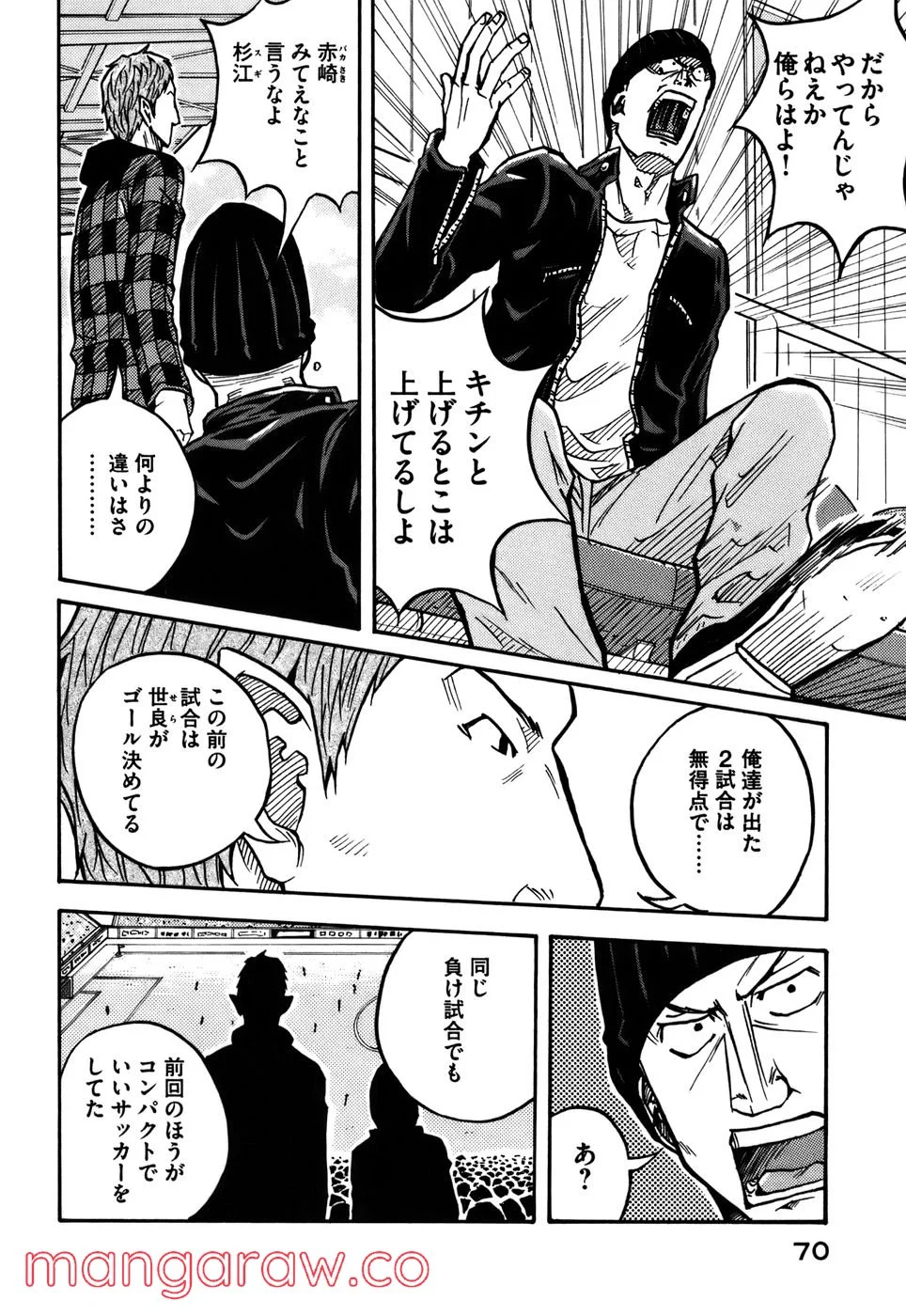 ジャイアントキリング 第31話 - Page 3