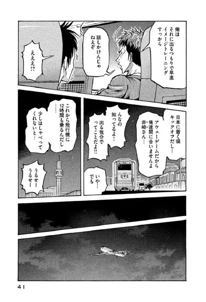 ジャイアントキリング 第279話 - Page 13