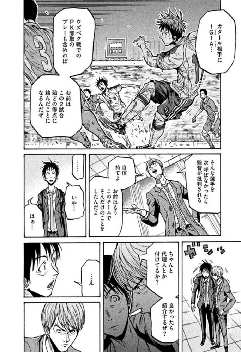 ジャイアントキリング 第279話 - Page 4