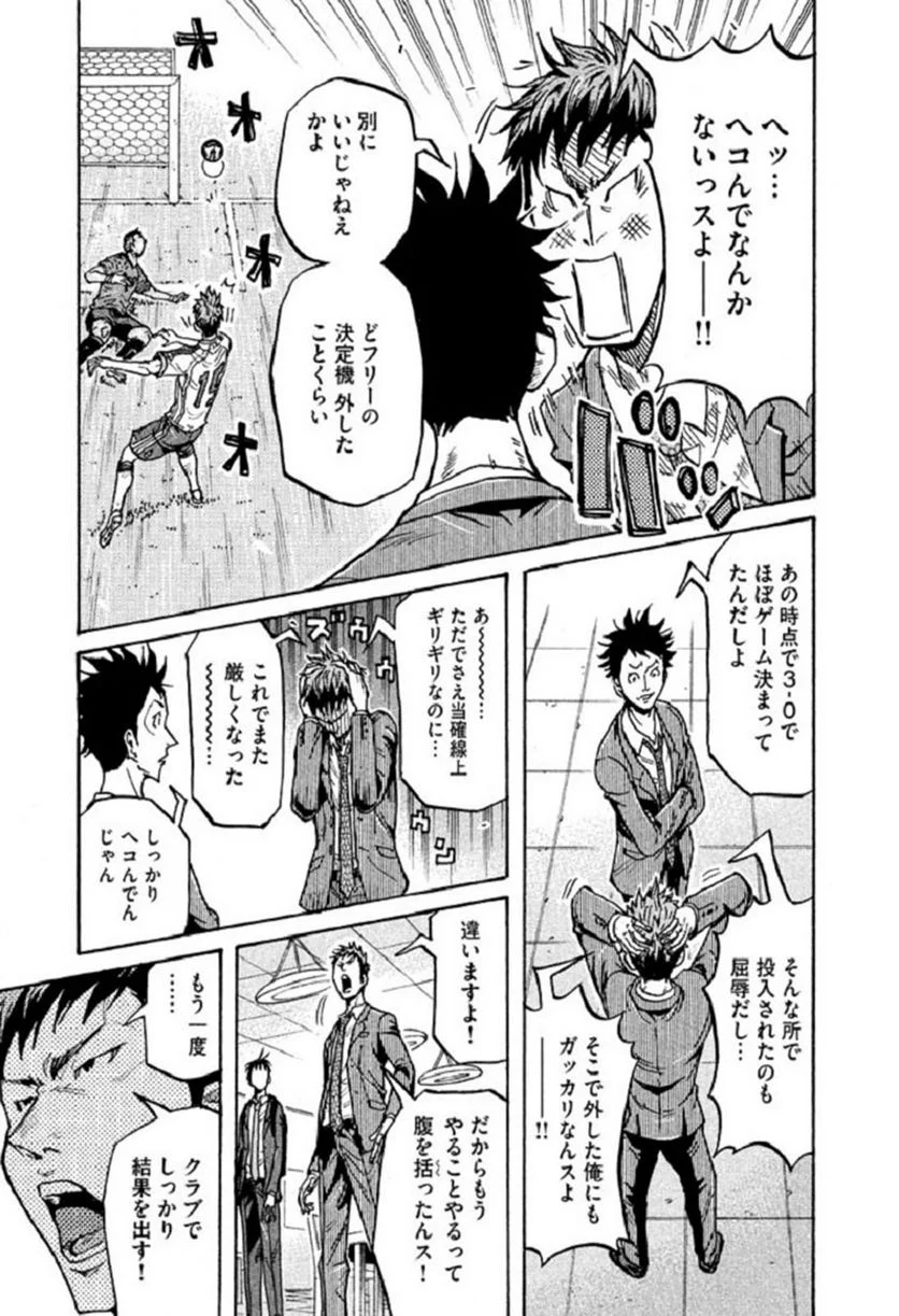 ジャイアントキリング 第279話 - Page 7