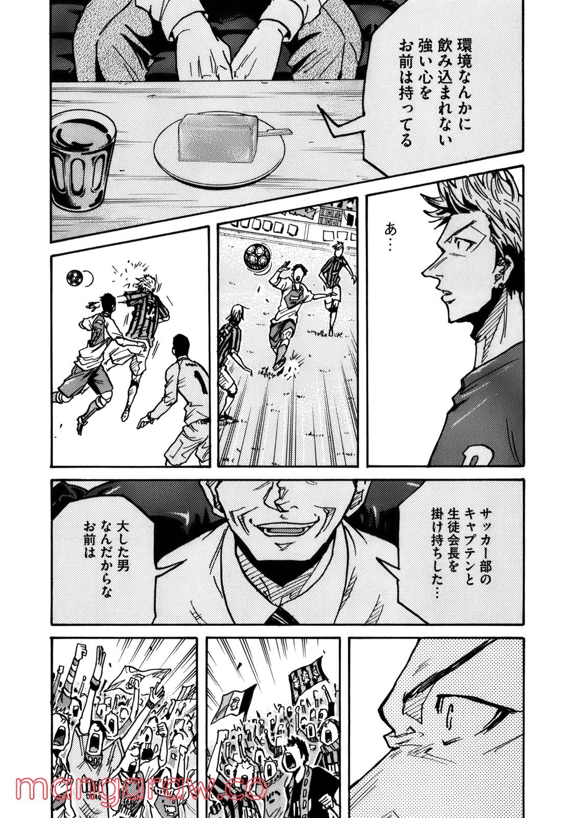 ジャイアントキリング 第240話 - Page 9