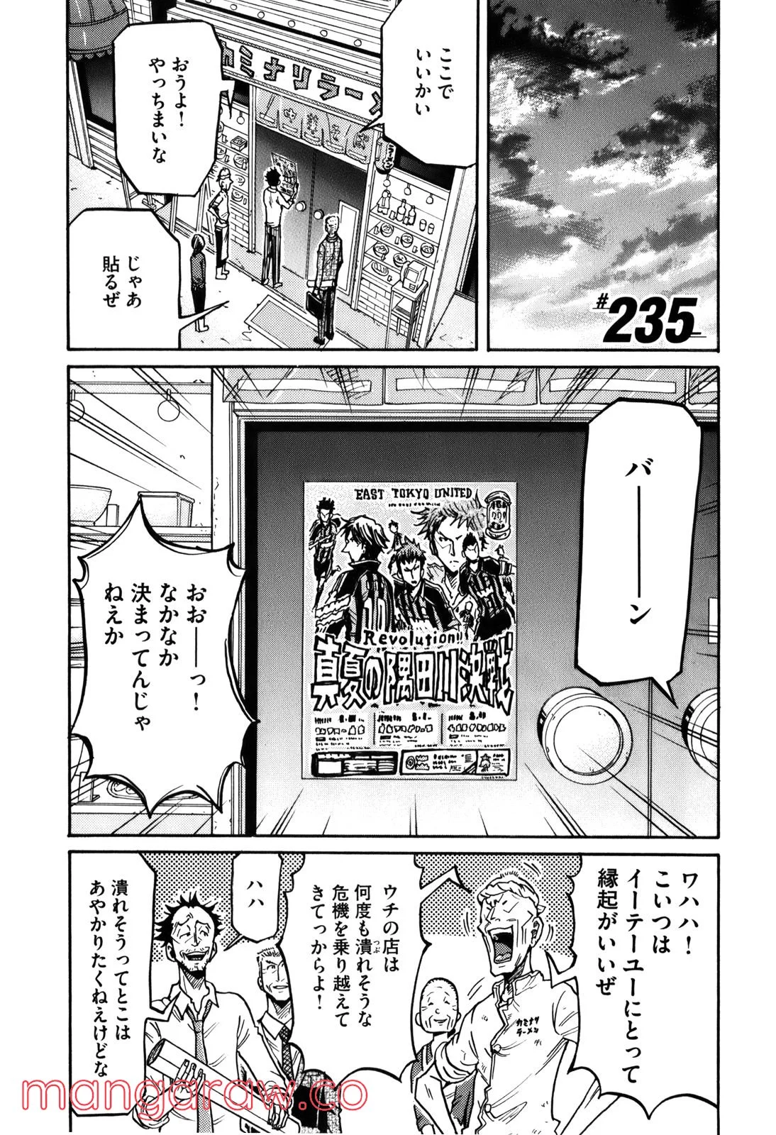 ジャイアントキリング 第235話 - Page 1