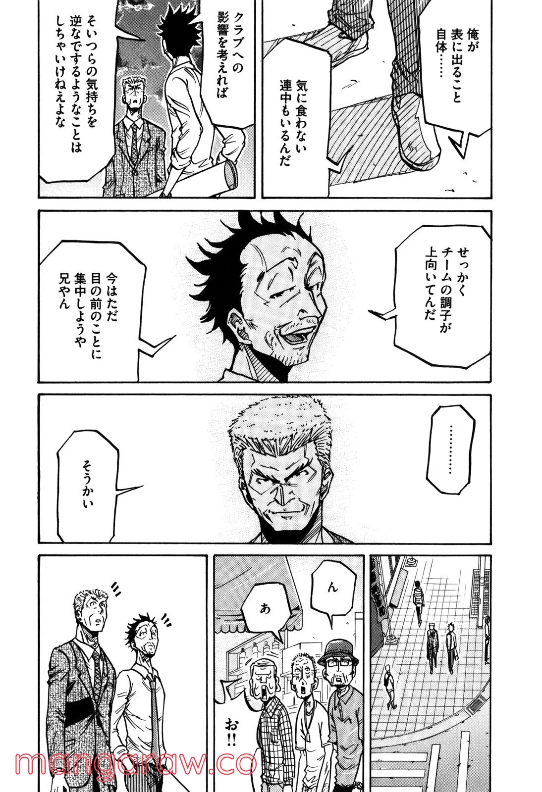 ジャイアントキリング 第235話 - Page 6