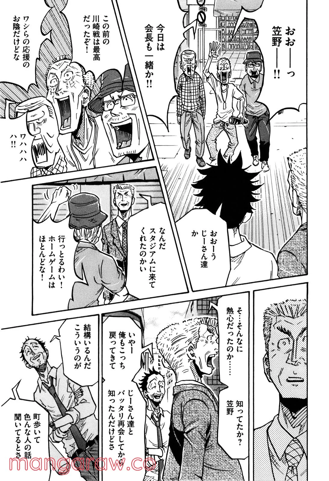 ジャイアントキリング 第235話 - Page 7