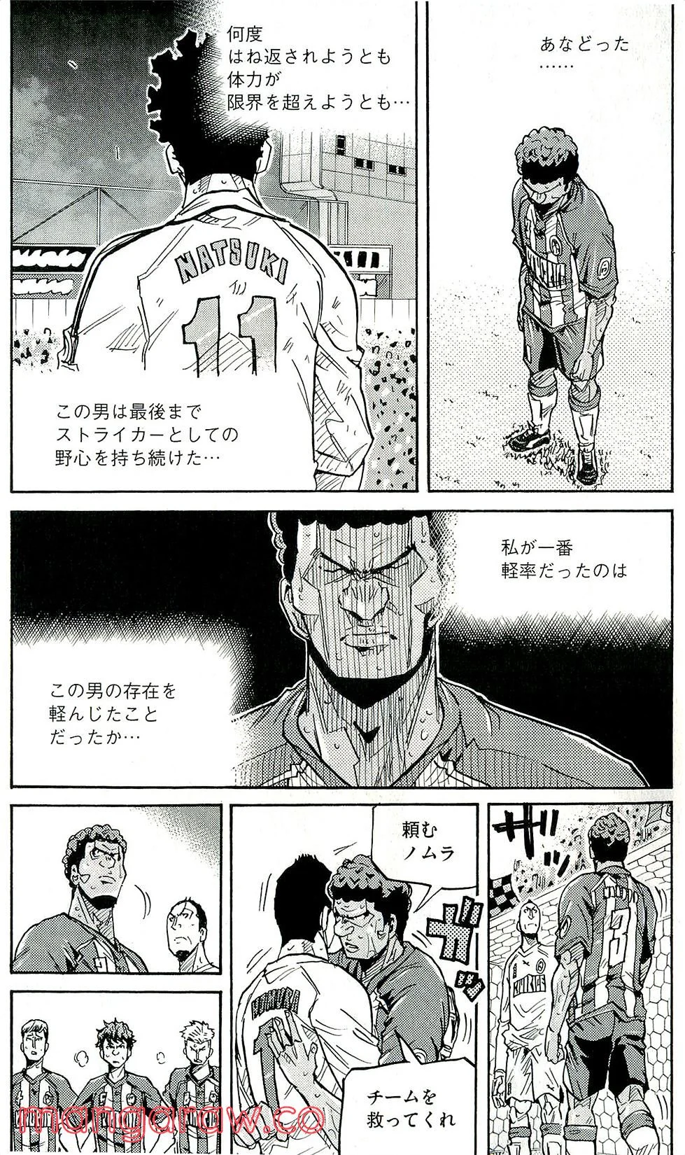 ジャイアントキリング 第211話 - Page 13