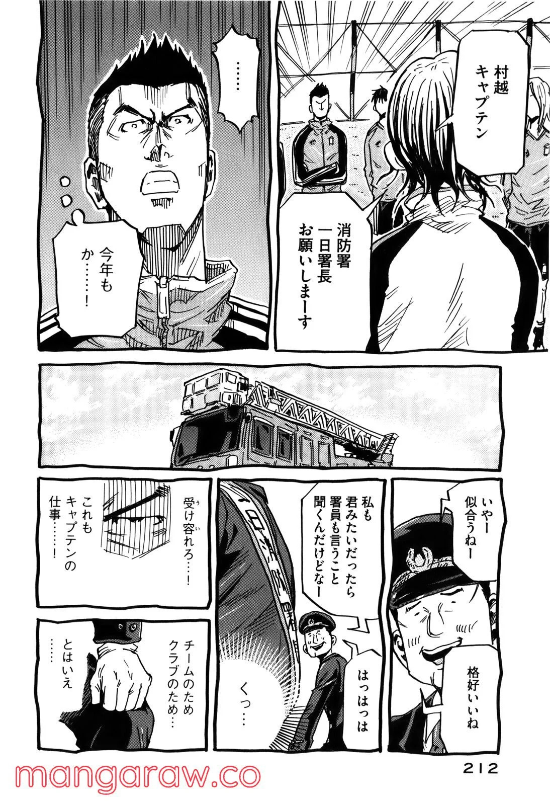 ジャイアントキリング 第238話 - Page 31