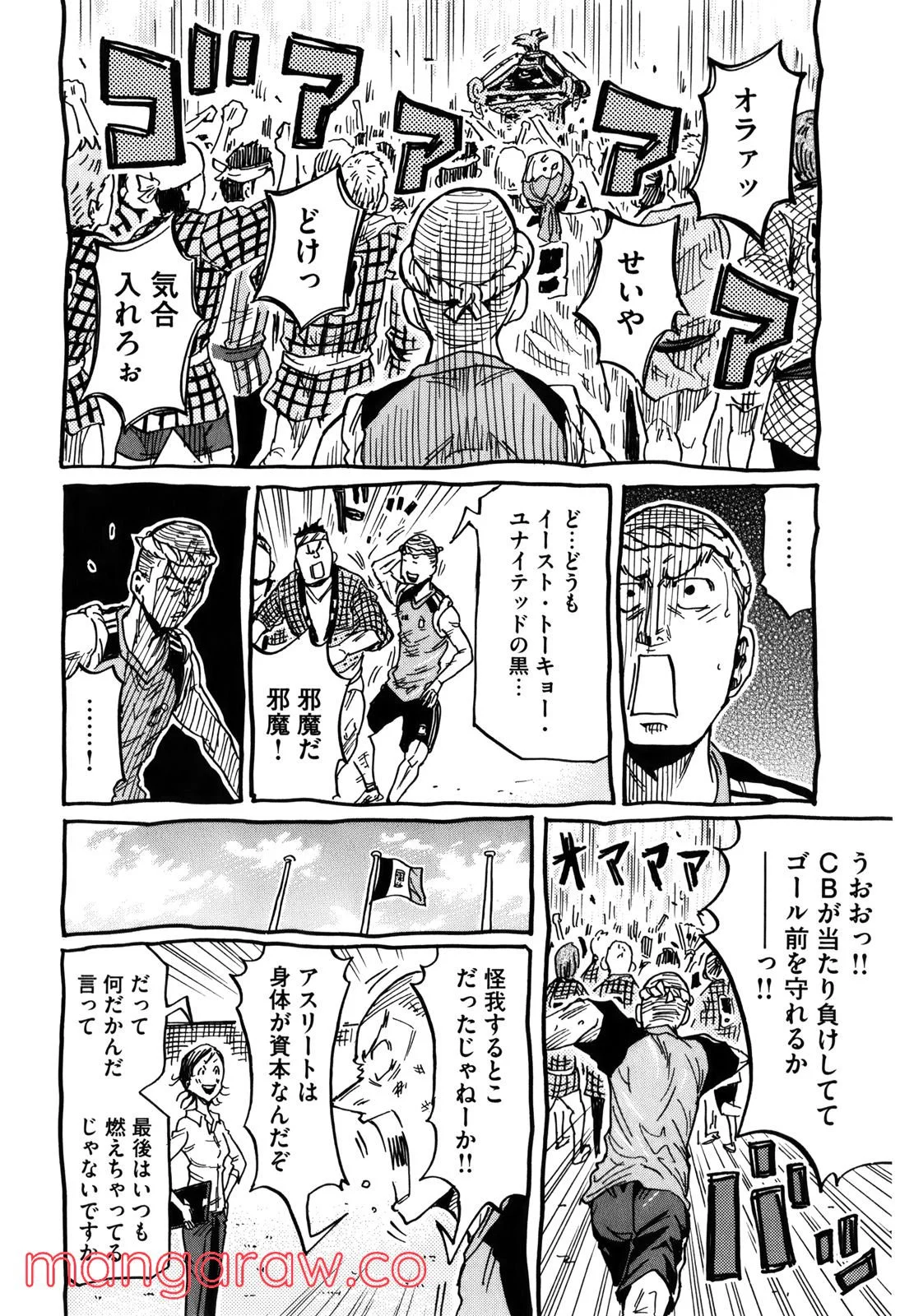 ジャイアントキリング 第238話 - Page 33