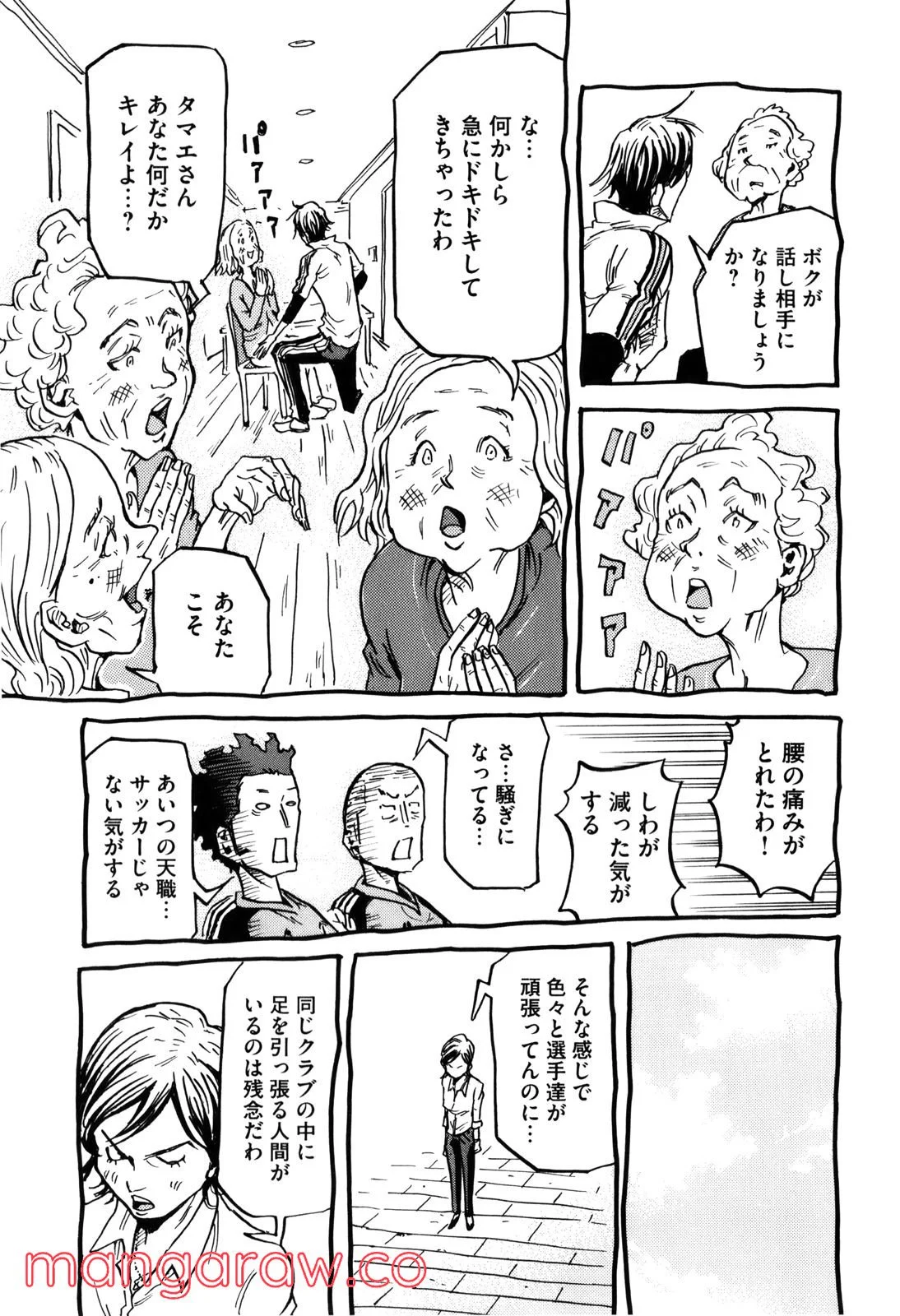 ジャイアントキリング 第238話 - Page 38