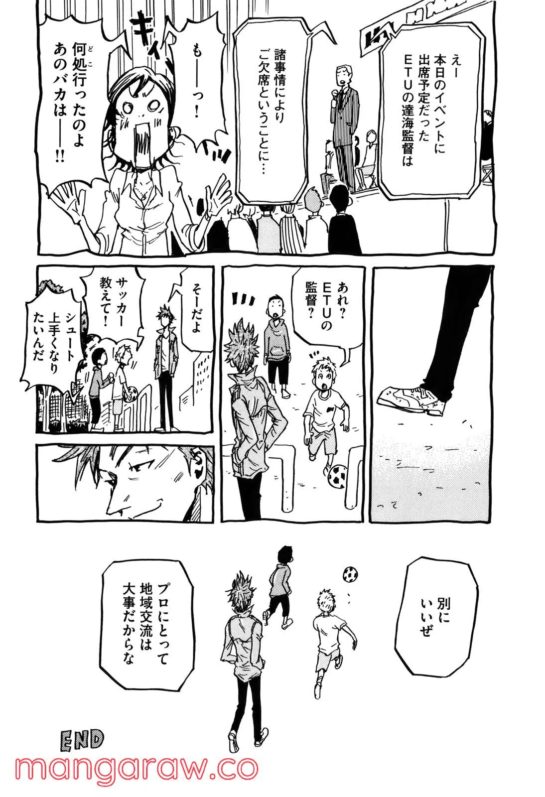 ジャイアントキリング 第238話 - Page 39