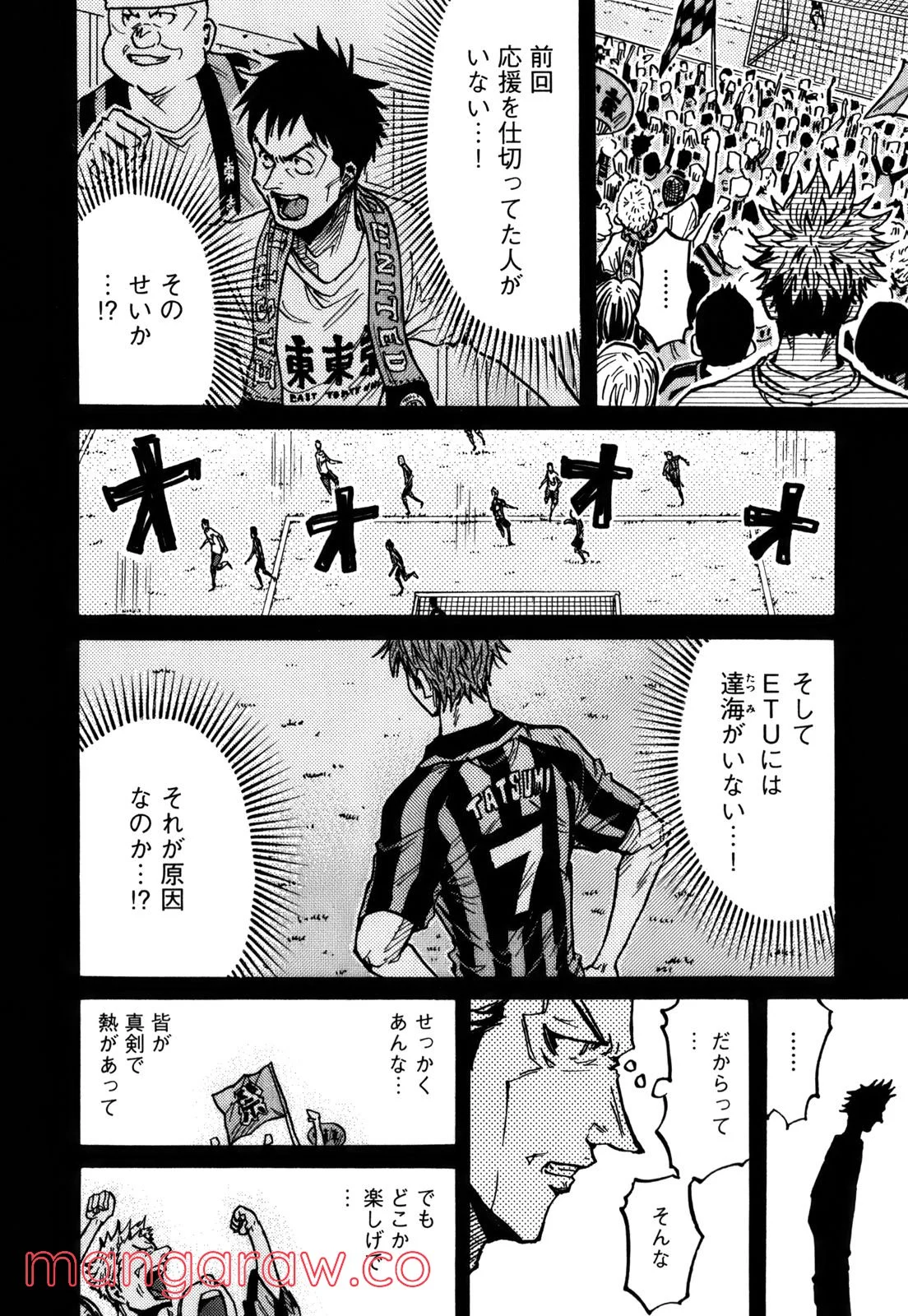 ジャイアントキリング 第238話 - Page 7