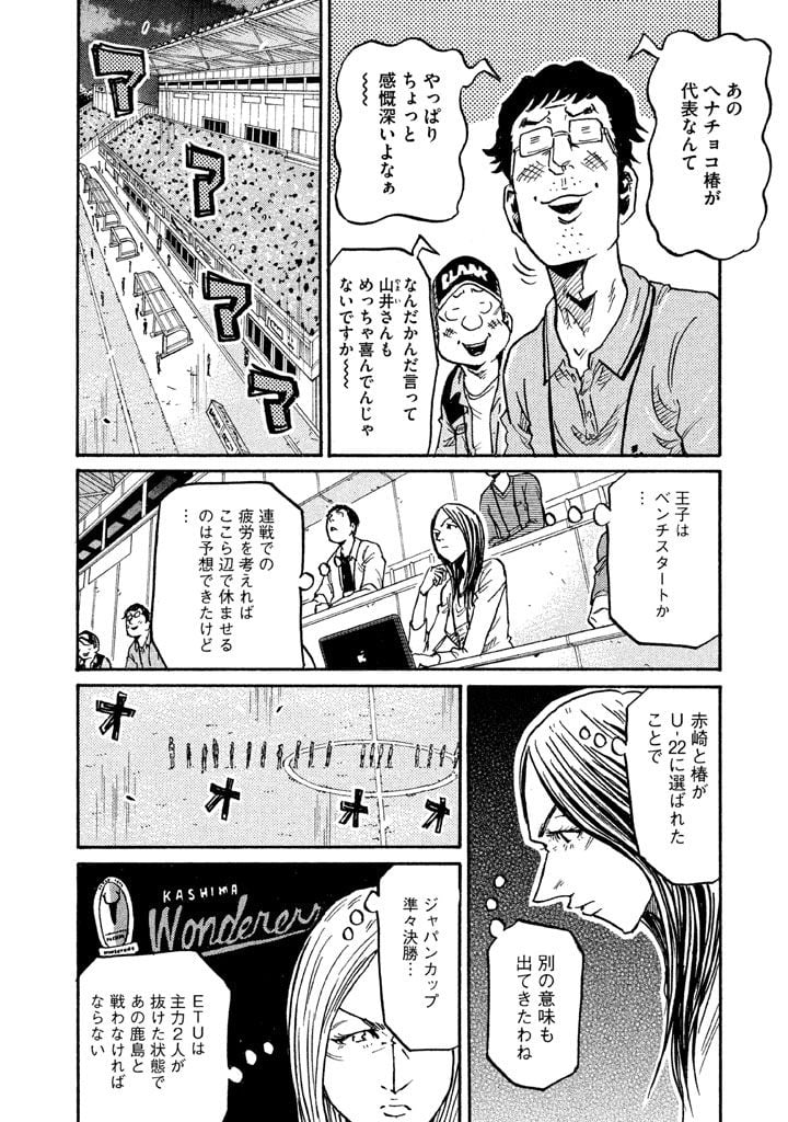 ジャイアントキリング 第263話 - Page 4