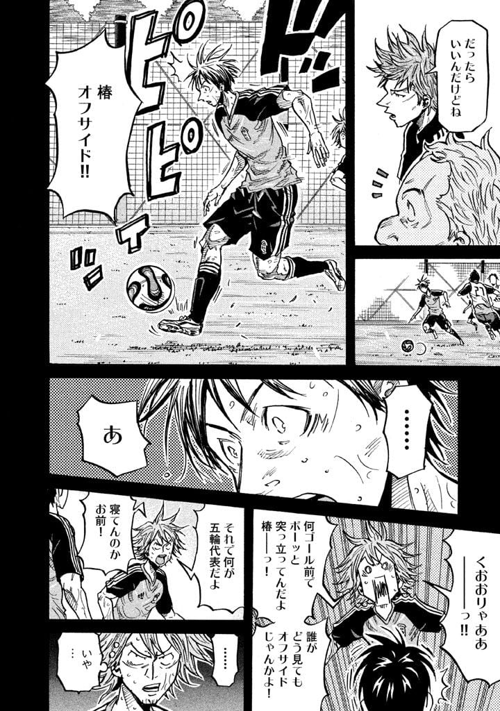 ジャイアントキリング 第263話 - Page 8