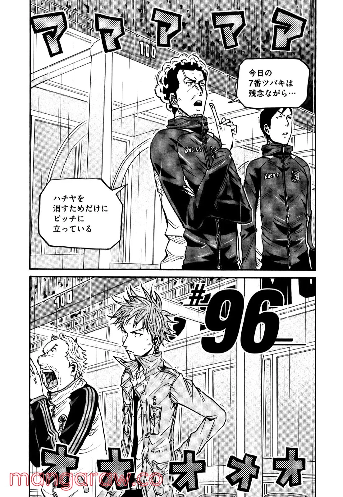 ジャイアントキリング 第96話 - Page 1