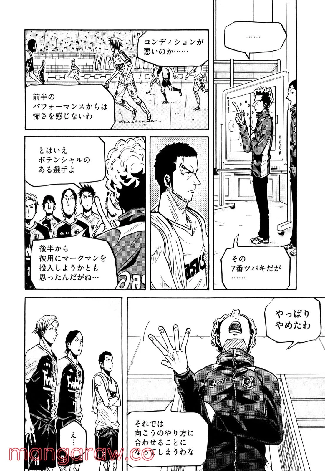 ジャイアントキリング 第96話 - Page 10