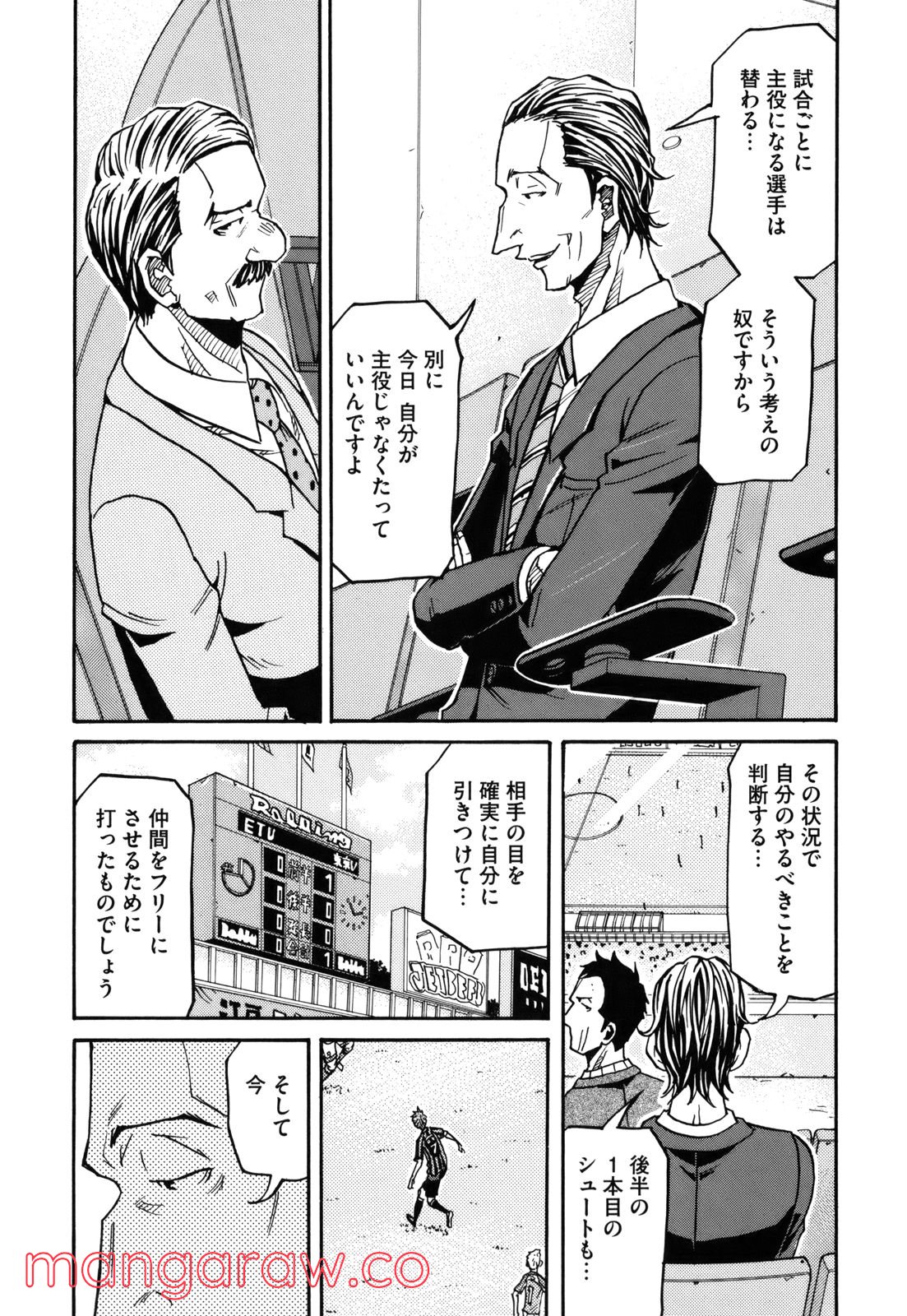 ジャイアントキリング 第142話 - Page 12