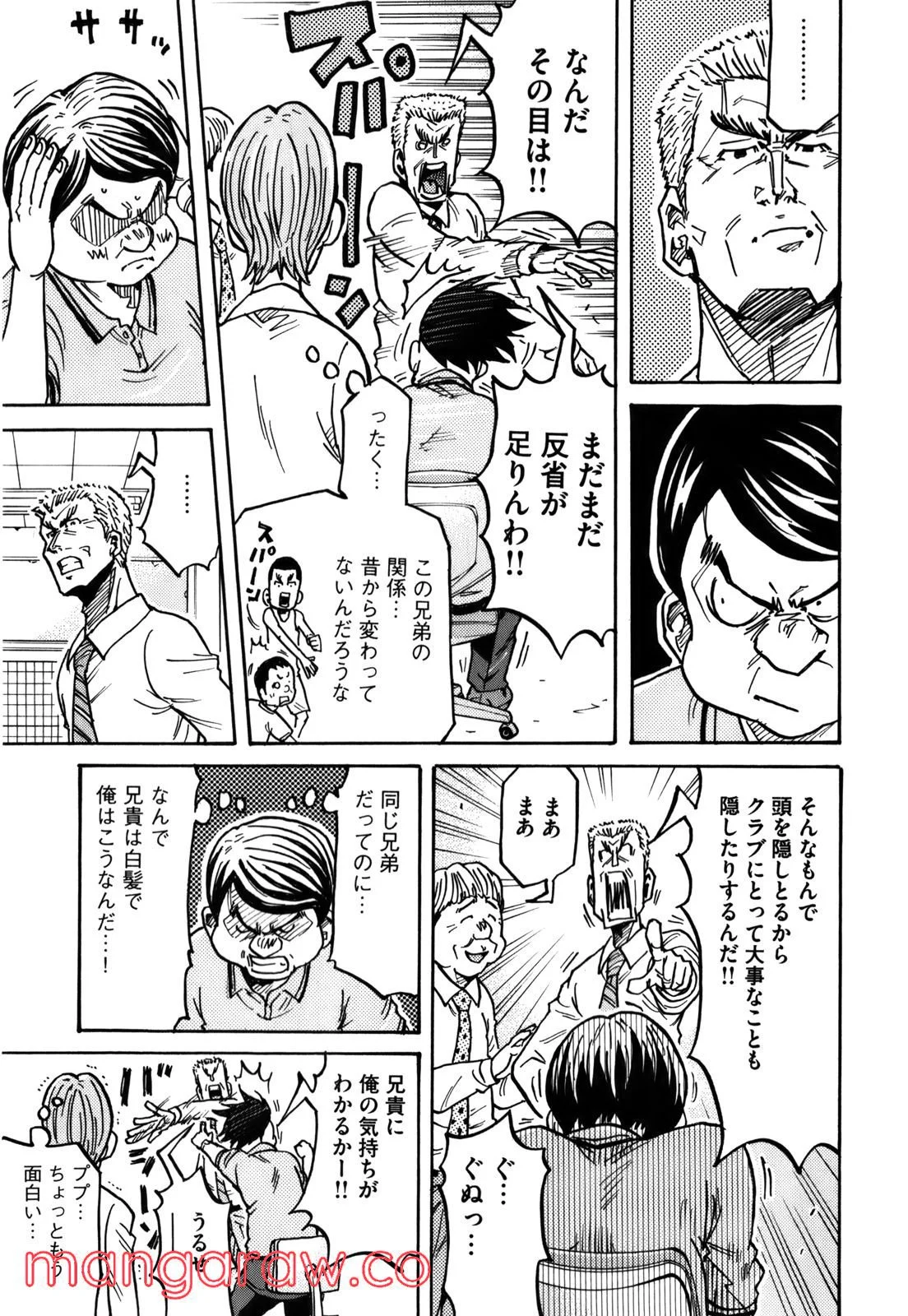 ジャイアントキリング 第244話 - Page 11