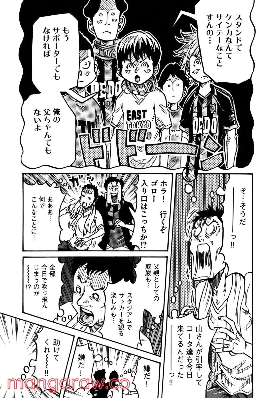 ジャイアントキリング 第244話 - Page 5