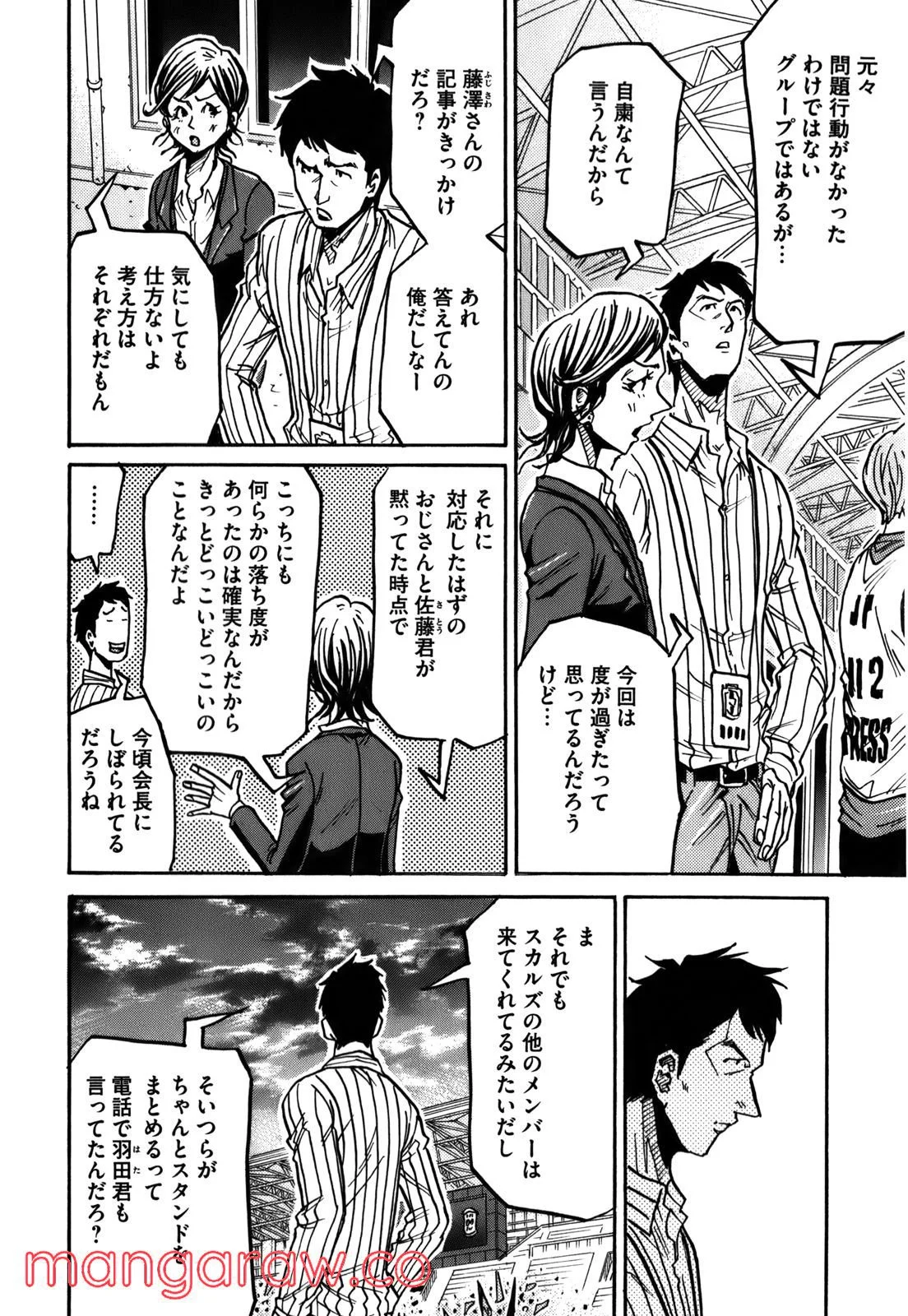 ジャイアントキリング 第244話 - Page 8