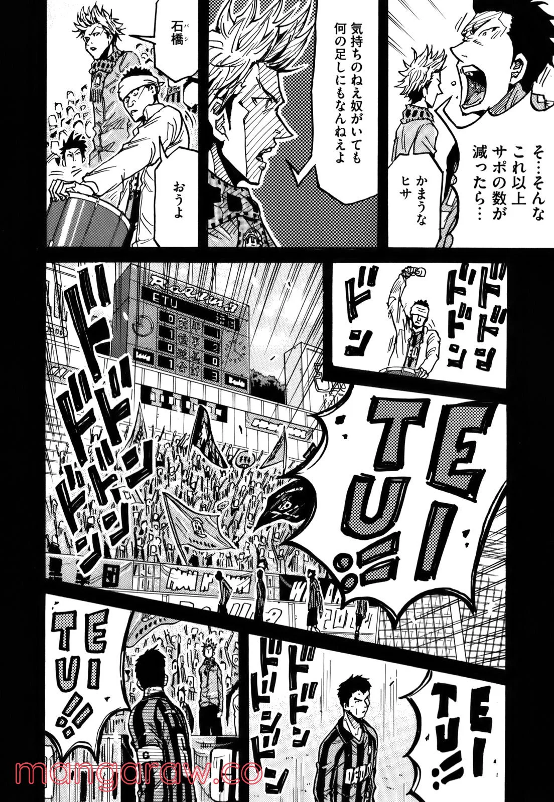 ジャイアントキリング 第241話 - Page 4