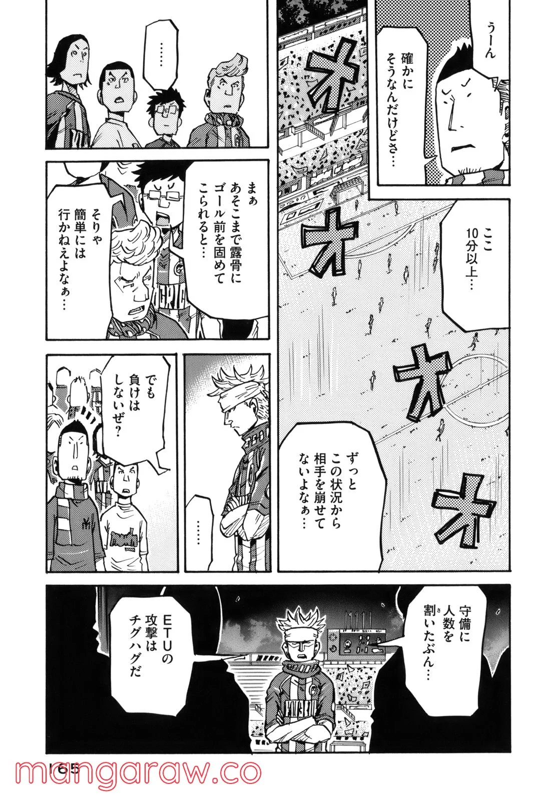 ジャイアントキリング 第205話 - Page 7