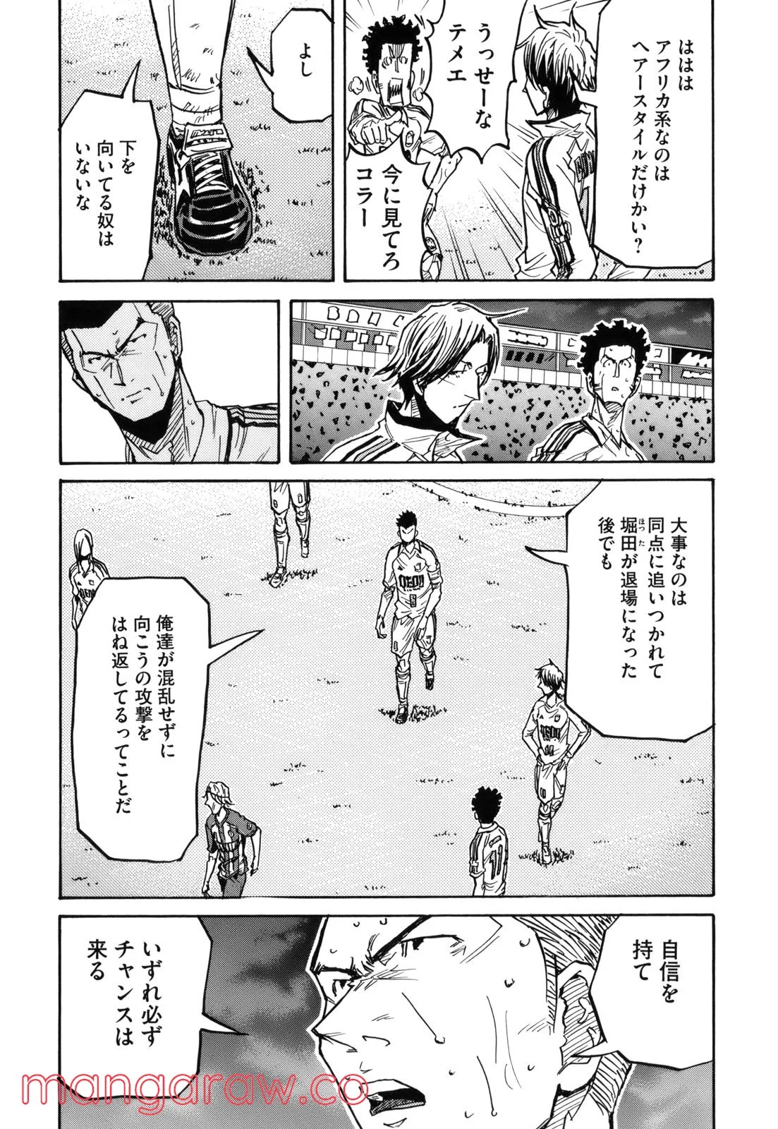 ジャイアントキリング 第205話 - Page 10