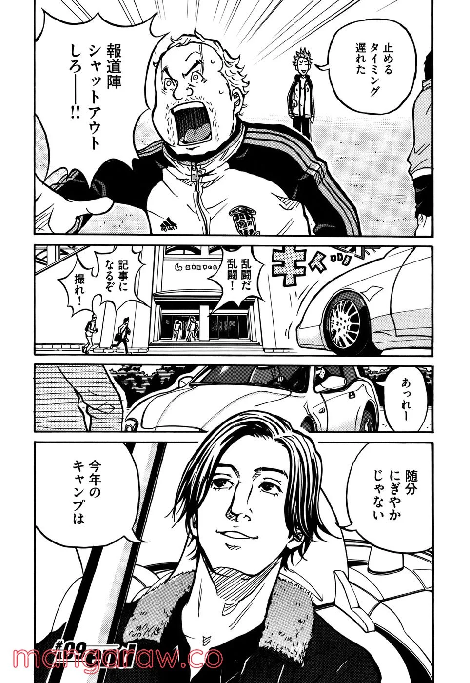 ジャイアントキリング 第9話 - Page 20