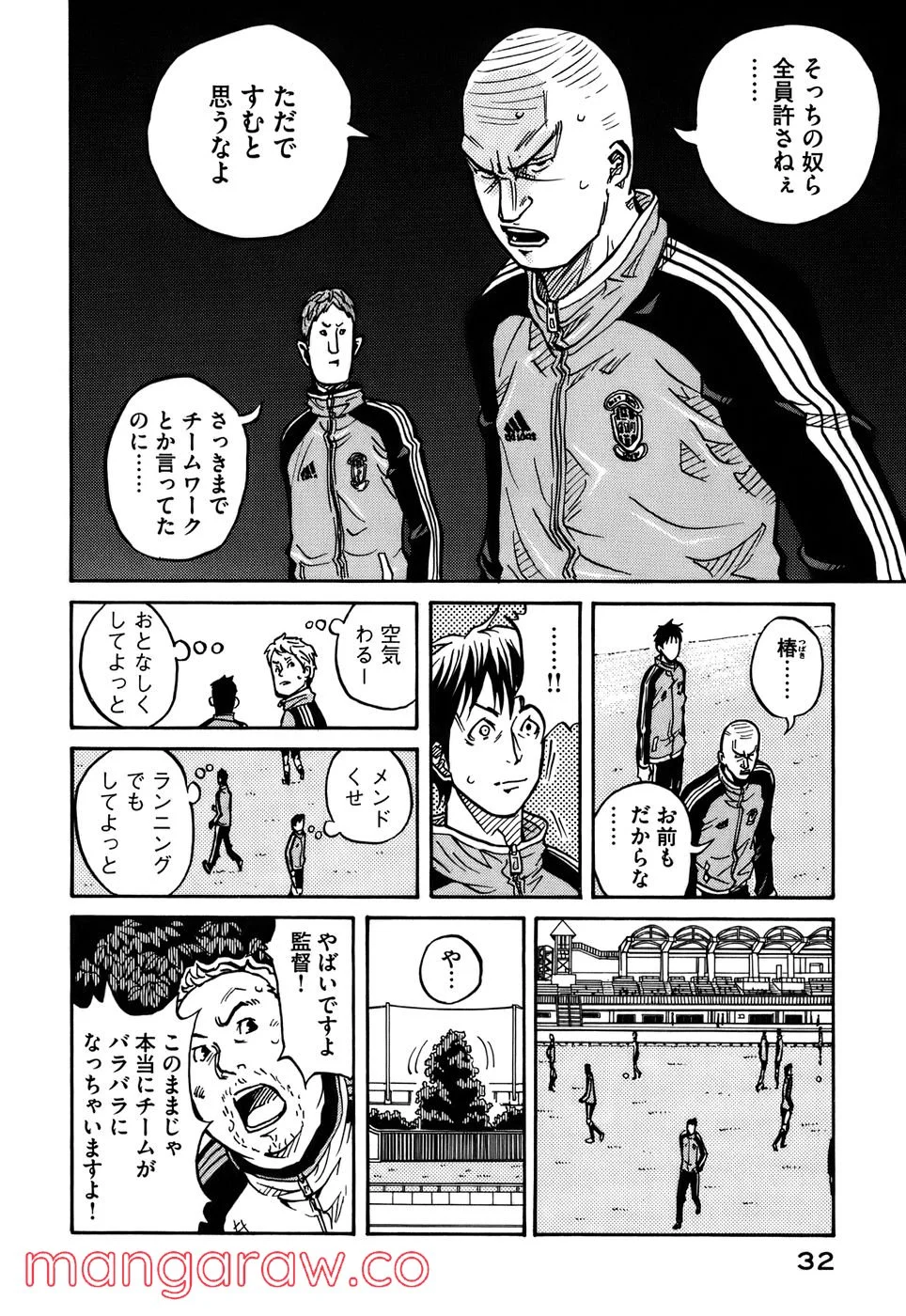 ジャイアントキリング 第9話 - Page 8