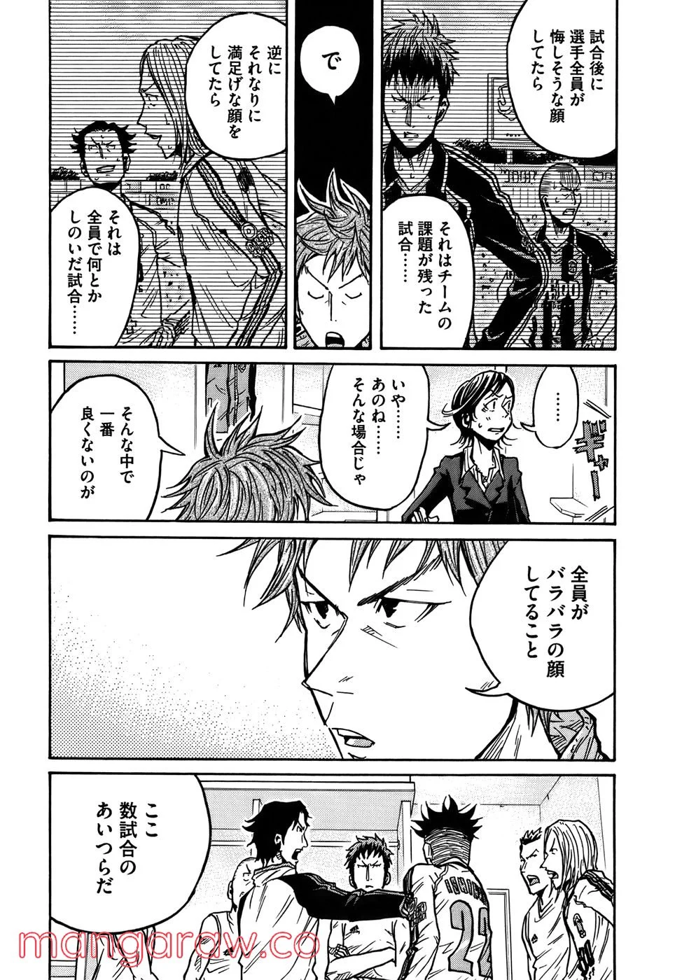 ジャイアントキリング 第57話 - Page 16