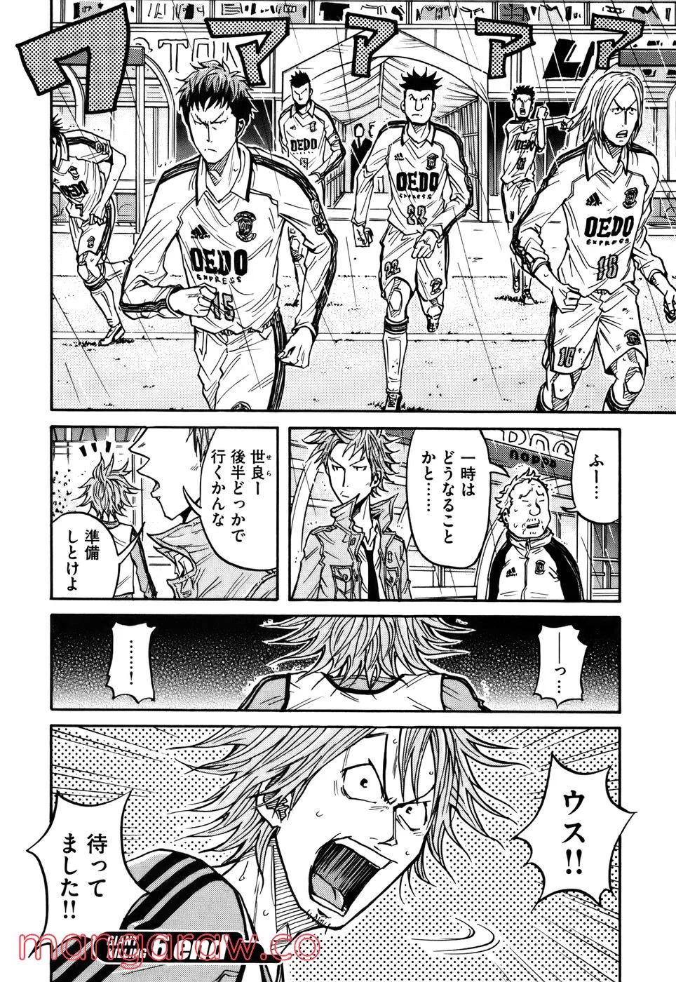 ジャイアントキリング - 第57話 - Page 20