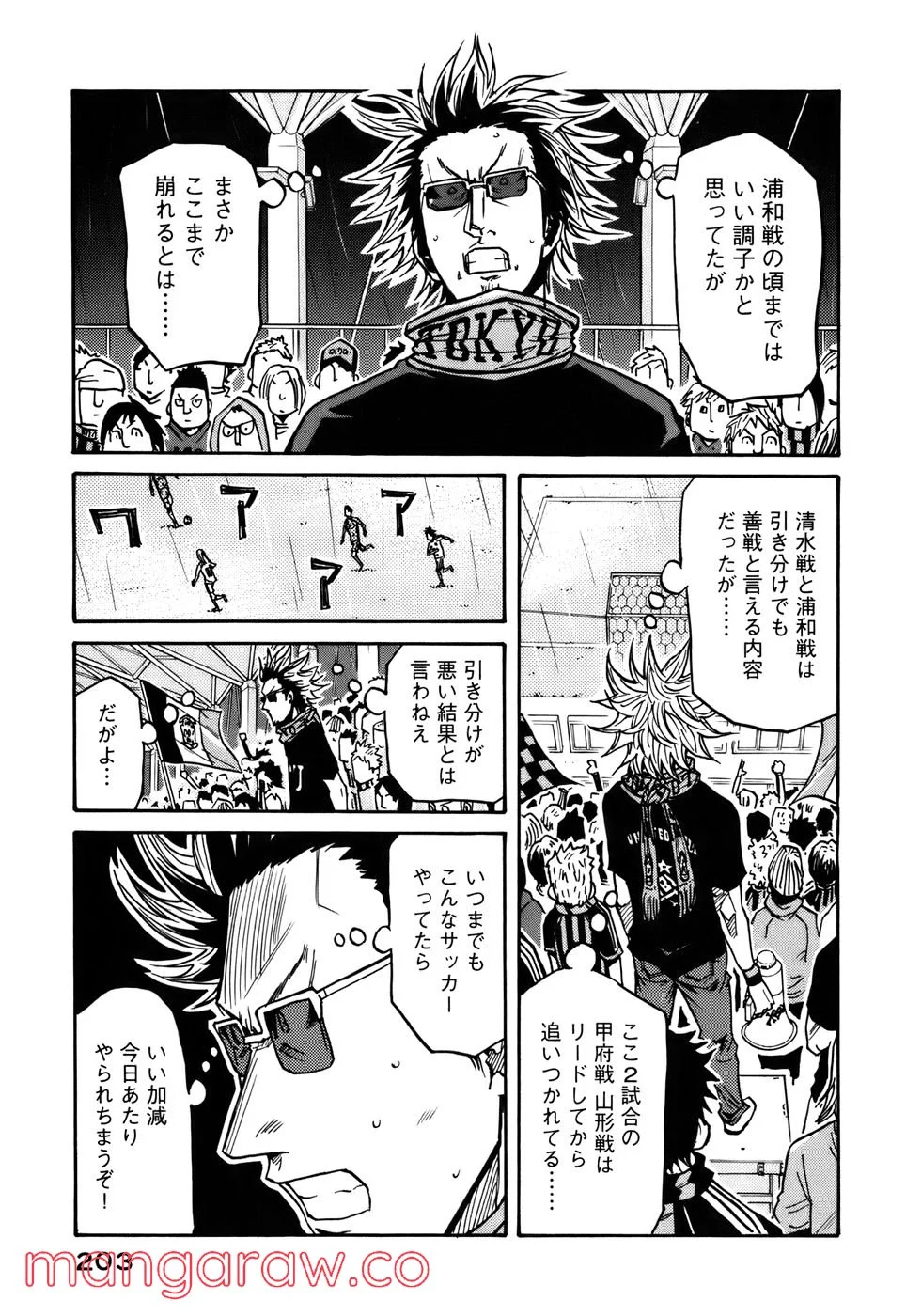 ジャイアントキリング - 第57話 - Page 5