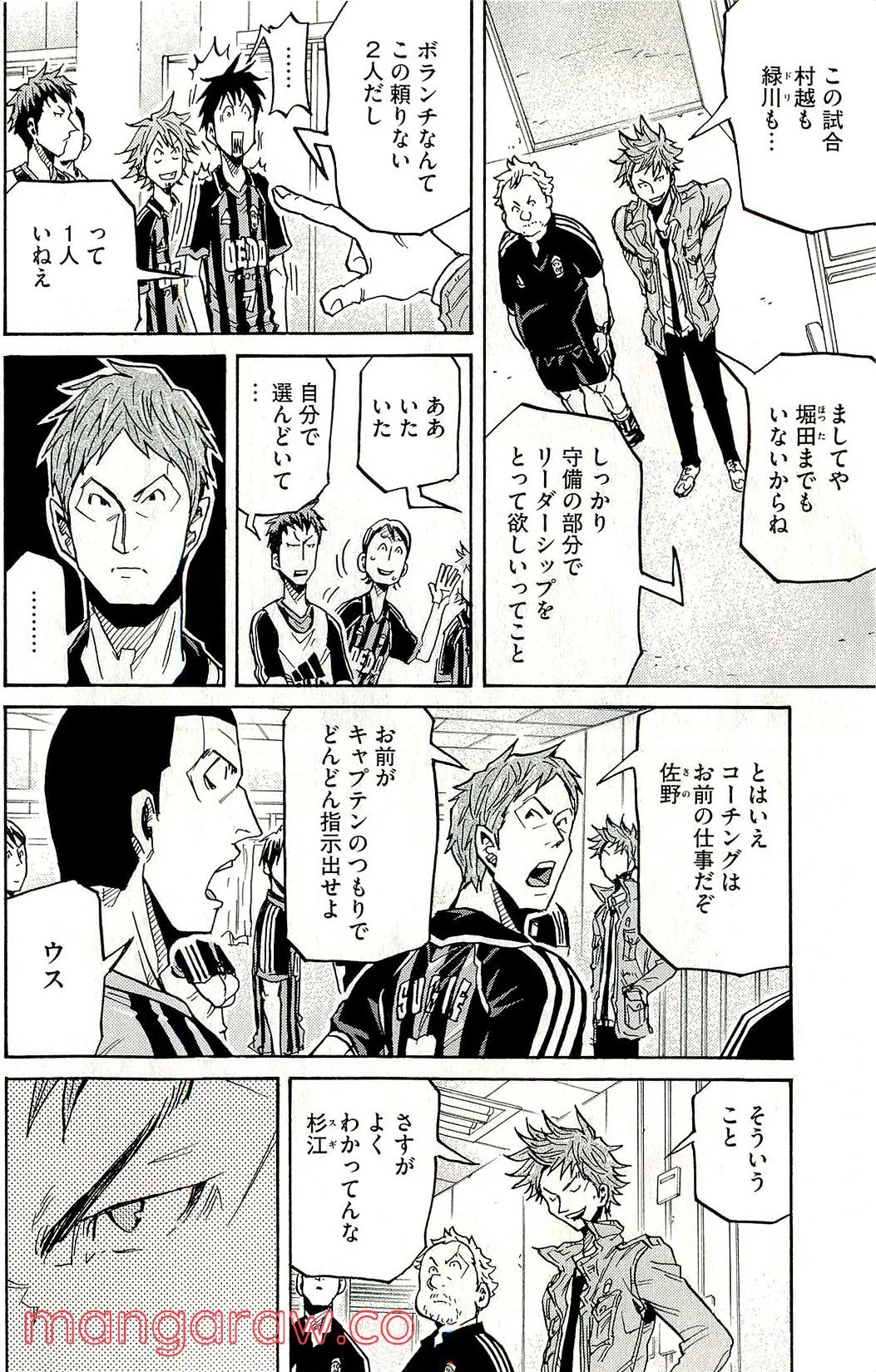 ジャイアントキリング 第215話 - Page 10