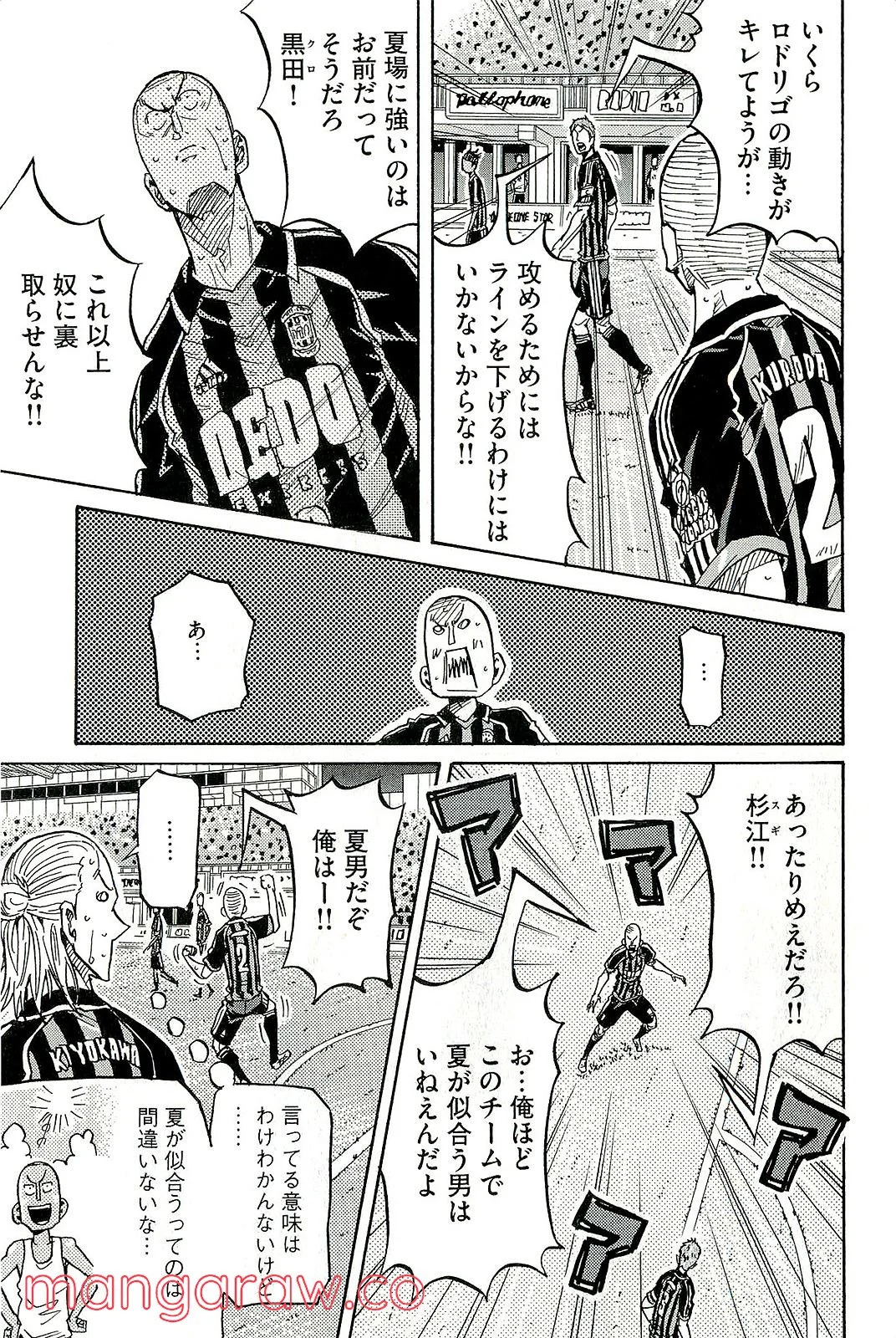 ジャイアントキリング 第221話 - Page 5