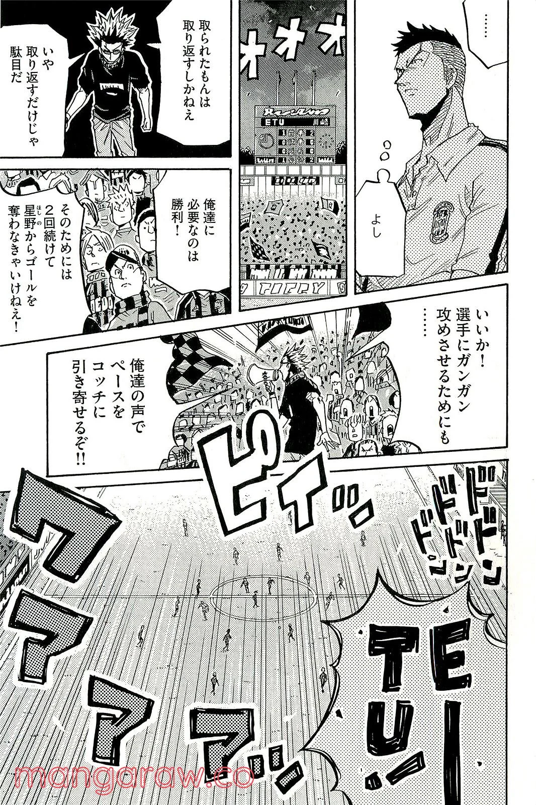 ジャイアントキリング 第221話 - Page 7