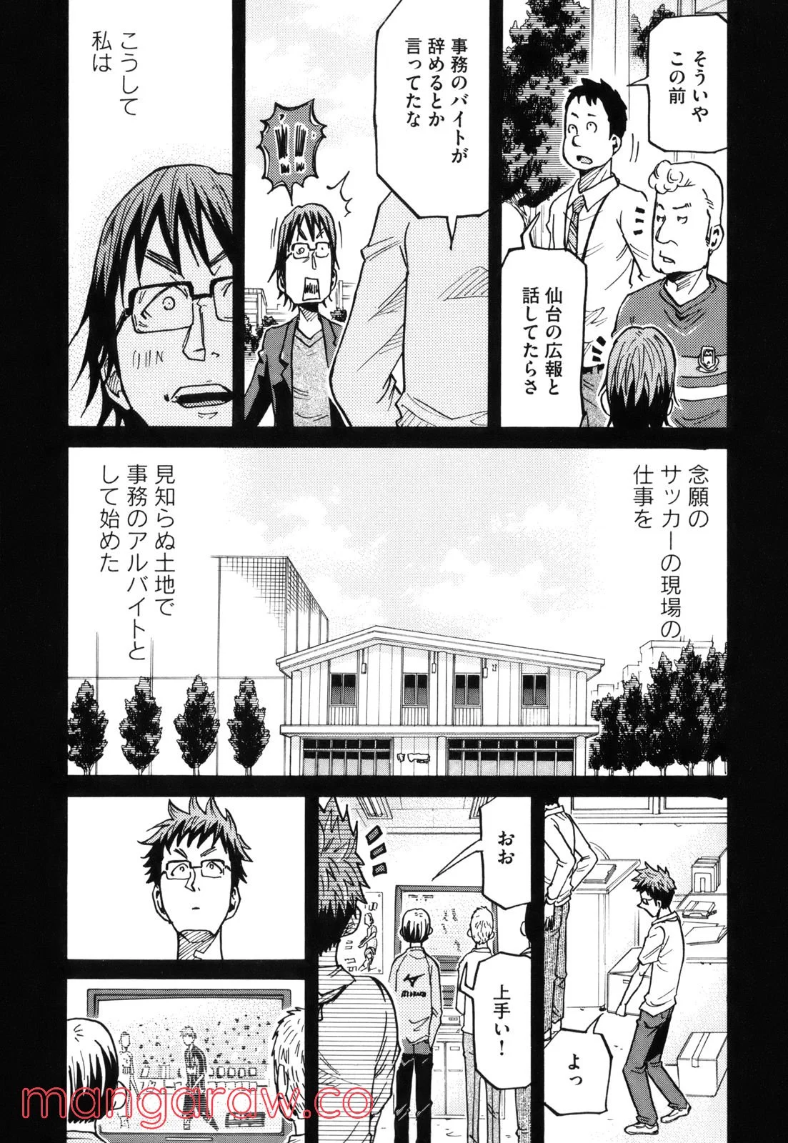 ジャイアントキリング 第190話 - Page 15