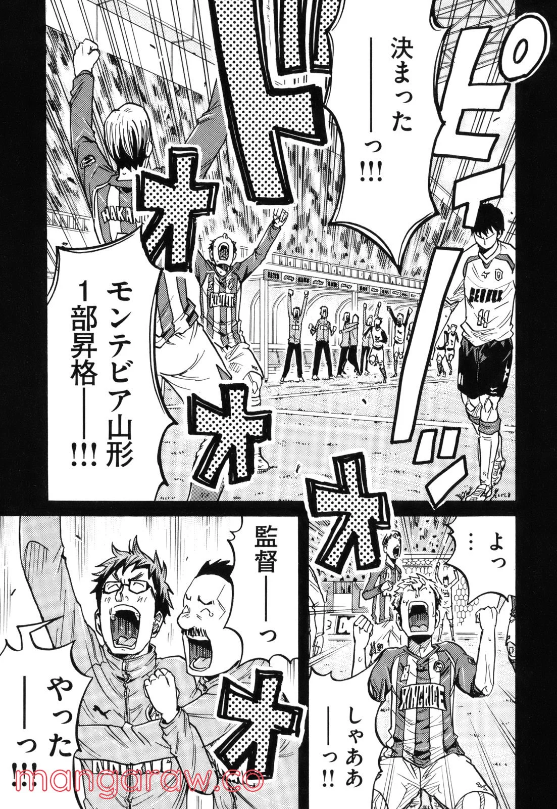 ジャイアントキリング 第190話 - Page 19