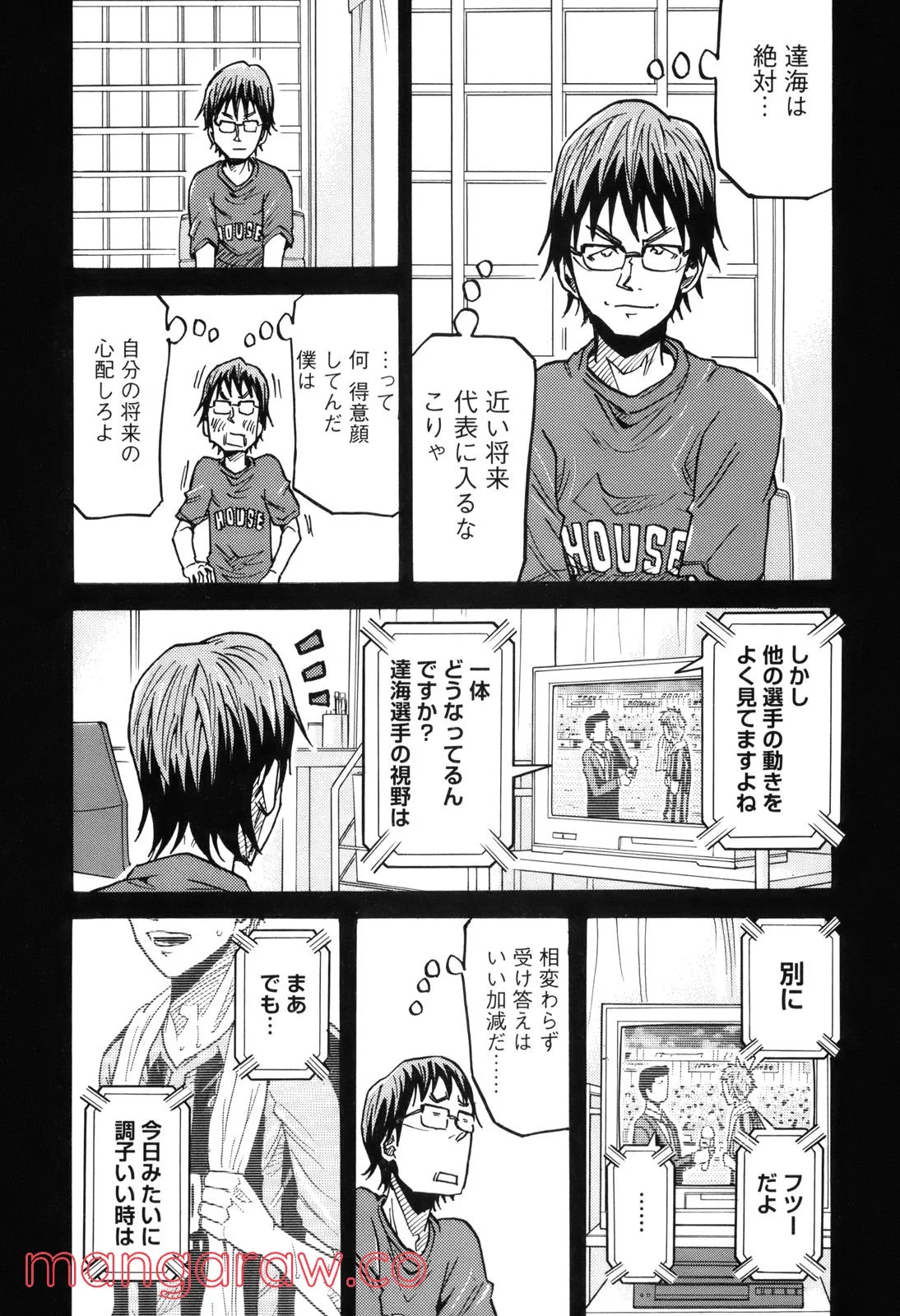 ジャイアントキリング 第190話 - Page 8