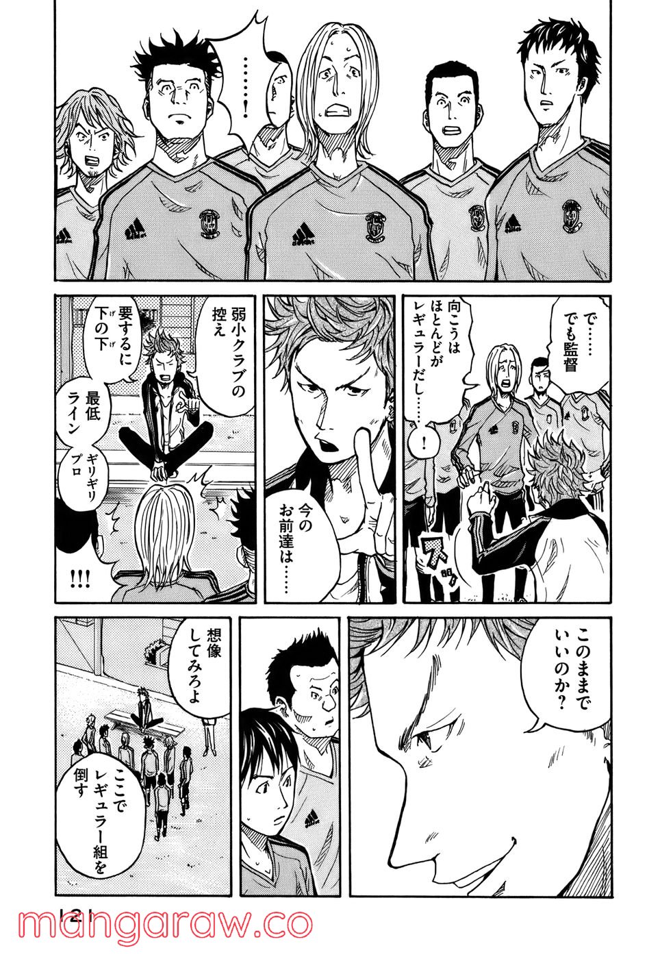 ジャイアントキリング 第4話 - Page 3