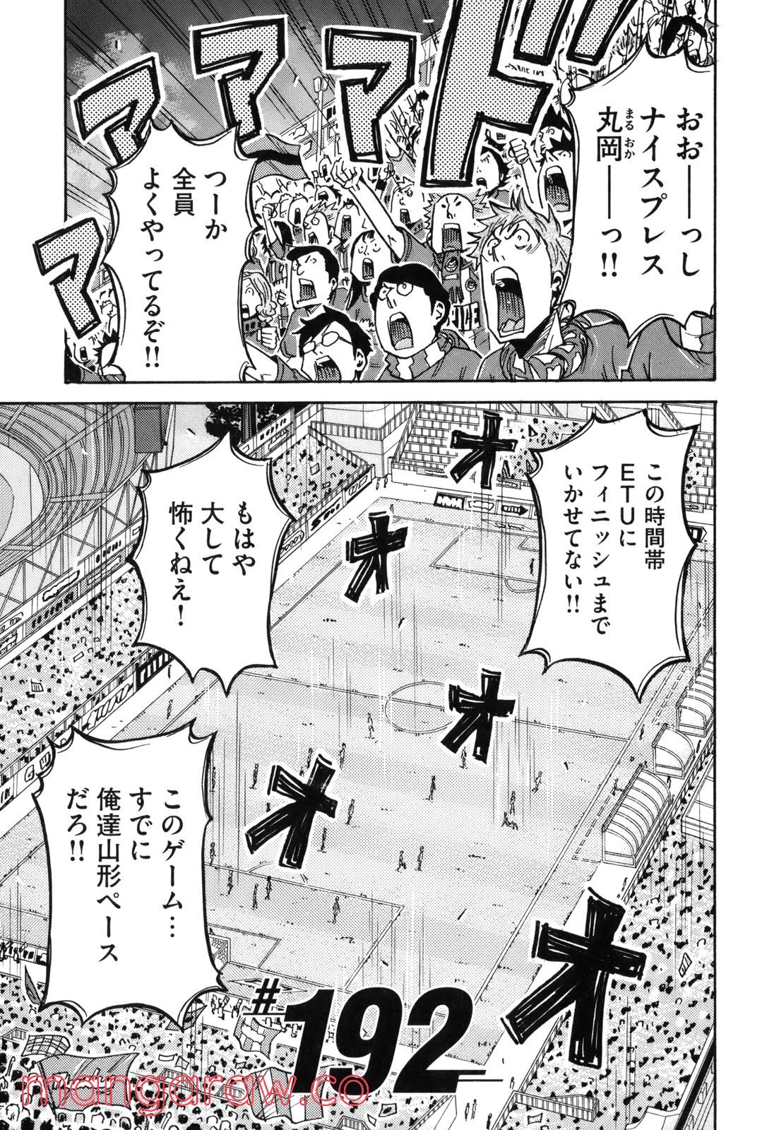 ジャイアントキリング 第192話 - Page 3